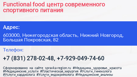 Functional food центр современного спортивного питания - визитка