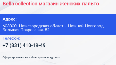 Bella collection магазин женских пальто - визитка