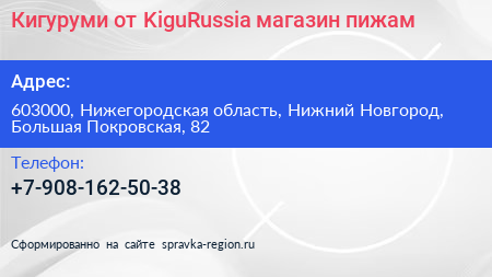 Кигуруми от KiguRussia магазин пижам - визитка