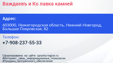 Важдаевъ и Ко лавка камней - визитка