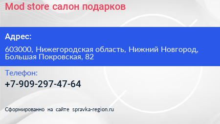 Mod store салон подарков - визитка