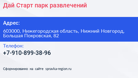 Дай Старт парк развлечений - визитка