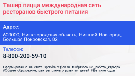 Ташир пицца международная сеть ресторанов быстрого питания - визитка