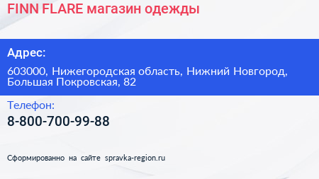 FINN FLARE магазин одежды - визитка