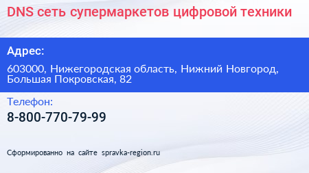DNS сеть супермаркетов цифровой техники - визитка