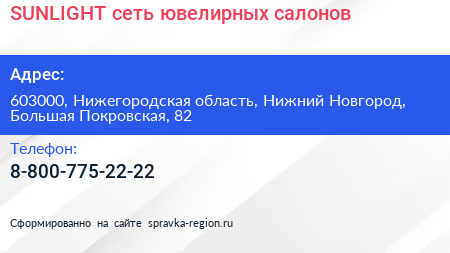 SUNLIGHT сеть ювелирных салонов - визитка