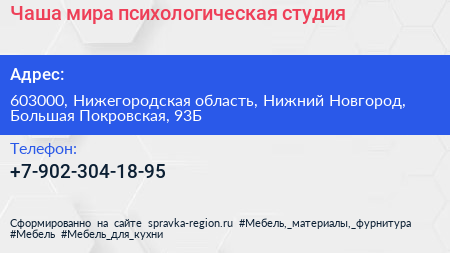 Чаша мира психологическая студия - визитка