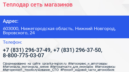 Теплодар сеть магазинов - визитка