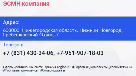 ЭСМН компания - визитка