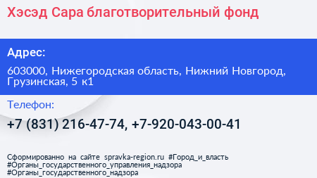 Хэсэд Сара благотворительный фонд - визитка