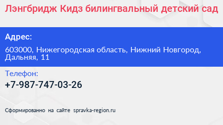 Лэнгбридж Кидз билингвальный детский сад - визитка