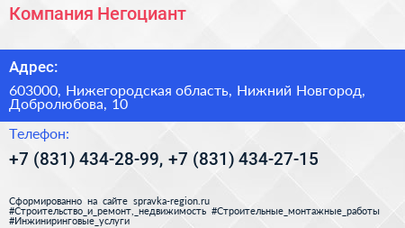 Компания Негоциант - визитка