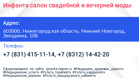 Инфанта салон свадебной и вечерней моды - визитка
