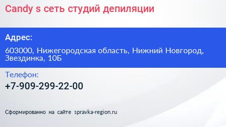 Candy s сеть студий депиляции - визитка