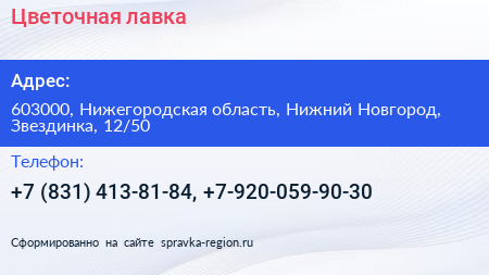 Цветочная лавка - визитка