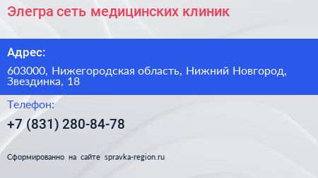 Элегра сеть медицинских клиник - визитка