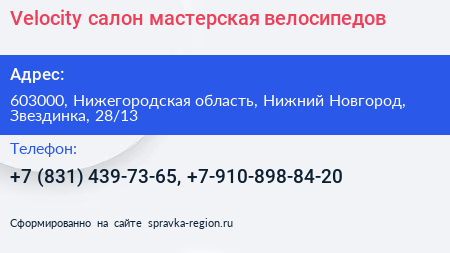 Velocity салон мастерская велосипедов - визитка