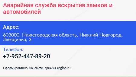 Аварийная служба вскрытия замков и автомобилей - визитка
