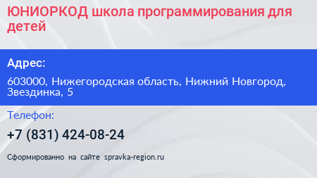 ЮНИОРКОД школа программирования для детей - визитка