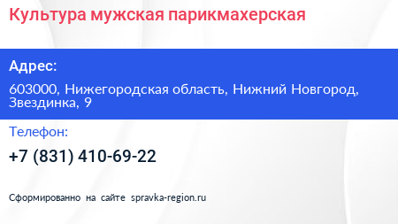 Культура мужская парикмахерская - визитка
