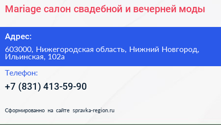 Mariage салон свадебной и вечерней моды - визитка