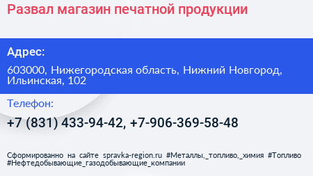 Развал магазин печатной продукции - визитка