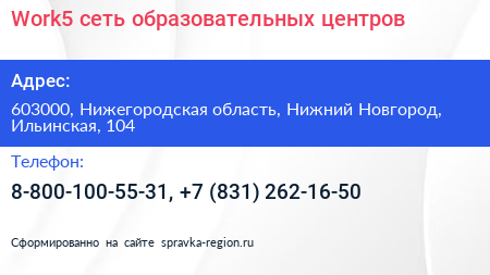 Work5 сеть образовательных центров - визитка