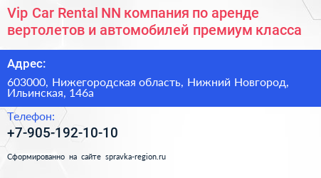 Vip Car Rental NN компания по аренде вертолетов и автомобилей премиум класса - визитка