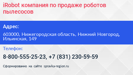 iRobot компания по продаже роботов пылесосов - визитка