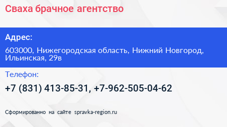 Сваха брачное агентство - визитка