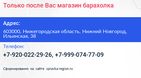 Только после Вас магазин барахолка - визитка