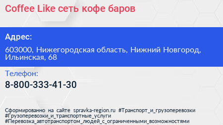 Coffee Like сеть кофе баров - визитка