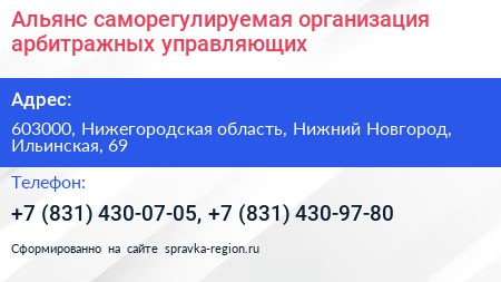 Альянс саморегулируемая организация арбитражных управляющих - визитка