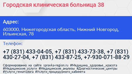 Городская клиническая больница 38 - визитка