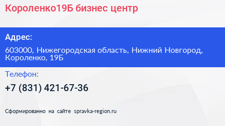 Короленко19Б бизнес центр - визитка