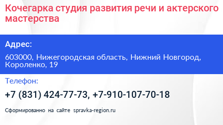 Кочегарка студия развития речи и актерского мастерства - визитка