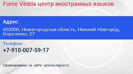 Force Vedda центр иностранных языков - визитка