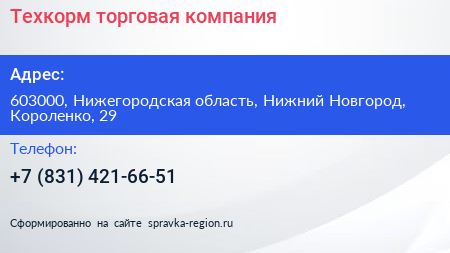 Техкорм торговая компания - визитка