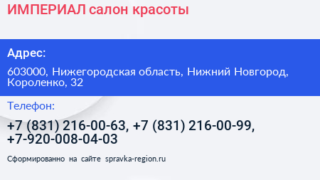 ИМПЕРИАЛ салон красоты - визитка