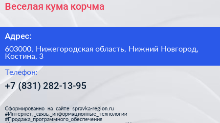 Веселая кума корчма - визитка