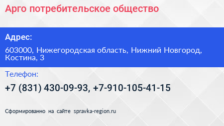 Арго потребительское общество - визитка
