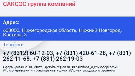 САКСЭС группа компаний - визитка