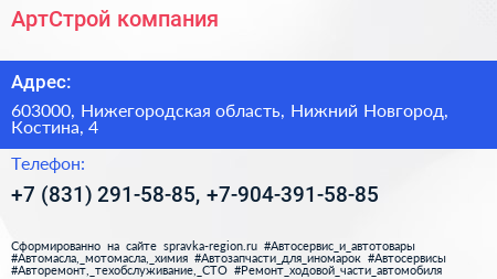 АртСтрой компания - визитка