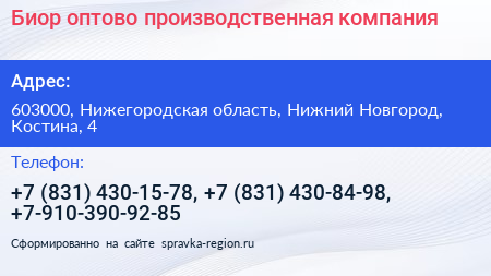 Биор оптово производственная компания - визитка