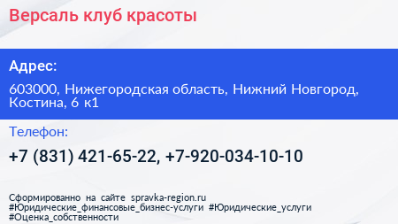Версаль клуб красоты - визитка