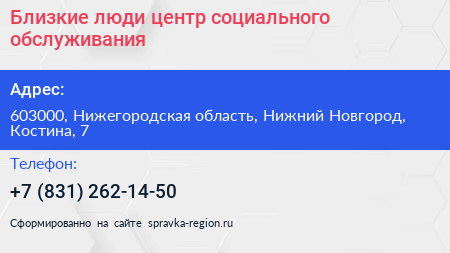 Близкие люди центр социального обслуживания - визитка
