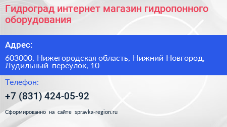 Гидроград интернет магазин гидропонного оборудования - визитка