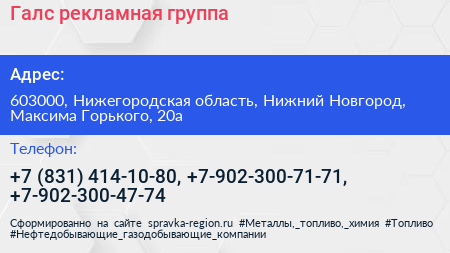 Галс рекламная группа - визитка