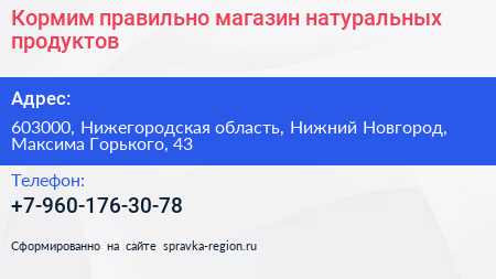 Кормим правильно магазин натуральных продуктов - визитка