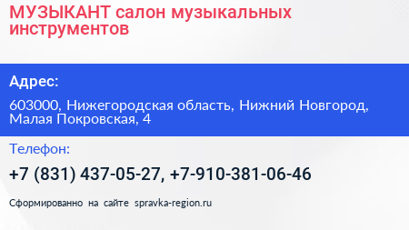 МУЗЫКАНТ салон музыкальных инструментов - визитка